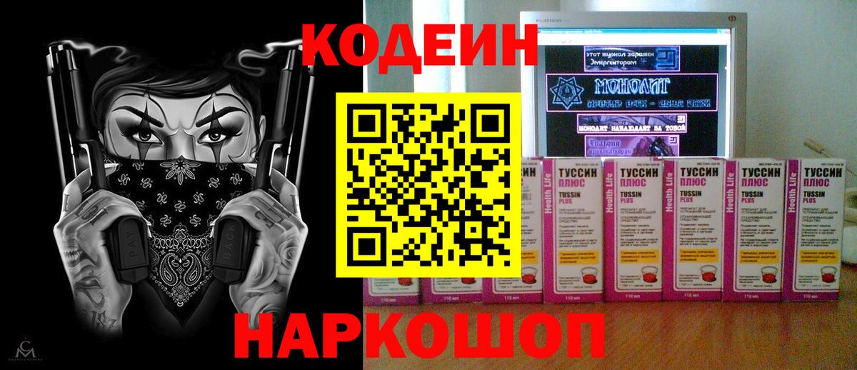 Кодеиновый сироп Lean напиток Lean (лин)  Вход с VPN  Кировск 