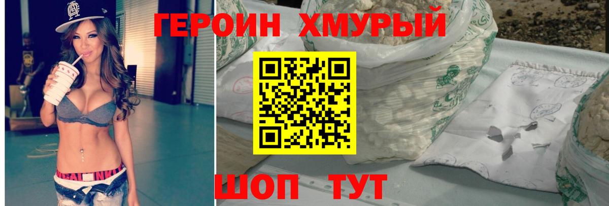 ГЕРОИН белый Кировск