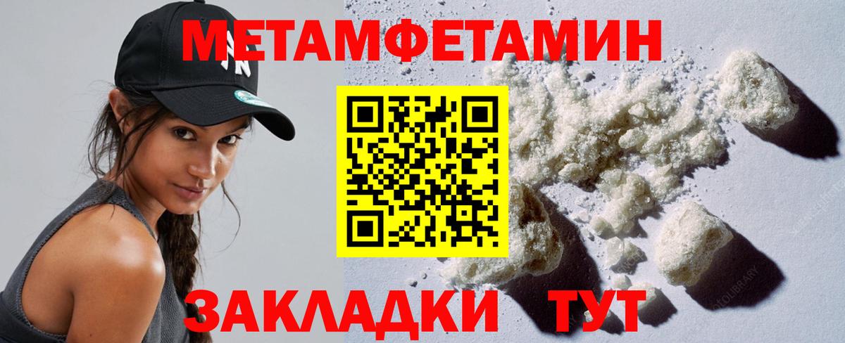 Первитин Methamphetamine Кировск